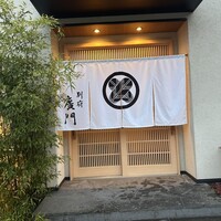 日本料理 別府 廣門 - 