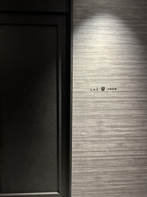 畚 - 安比高原（バー）の写真