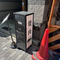 焼肉GROW - 