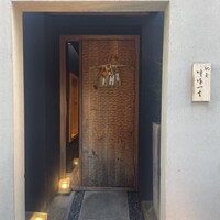 馳走 啐啄一十  - 