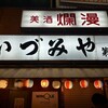 いづみや 第二支店