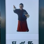 同心居 清瀬店 - 