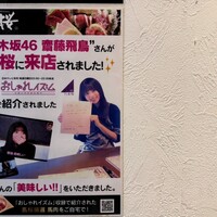 馬桜 下通り店 - 