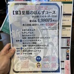 焼肉ホルモン ボンズ 池袋本館 - 