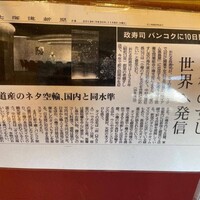 おたる政寿司 本店 - 