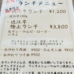 炭火焼肉 牛和鹿 - 