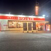 ラーメン魁力屋 川口末広店