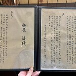 麺屋海神 - 