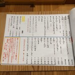 酒呑蕎食〆タグル - メニュー