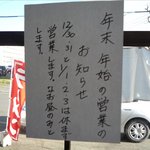 麺屋 菜々兵衛 - 年末年始の営業案内