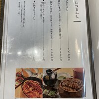 ひつまぶし 登河 那古野本店 - 