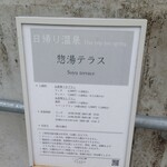 惣湯テラス - 案内板