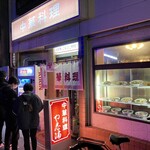 中華料理 や志満 - 