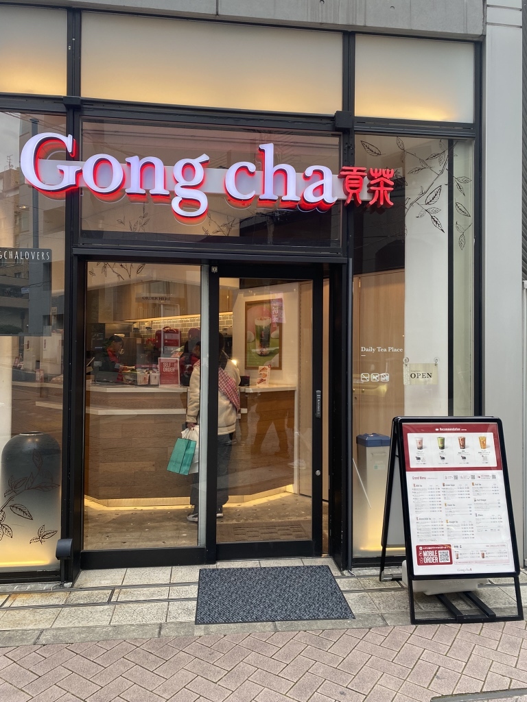 ゴンチャチャ ゴンチャ – たちかわ観光ナビ｜立川観光コンベンション協会