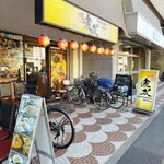 麺飯坊　無双 - 