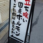 そこに肉はあるんか - 看板♪