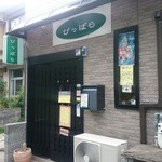 ぴっぱら - 入口の引き戸にもいろいろ注意書きが。