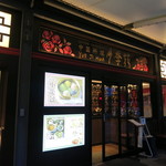 Yueji Hua Karuizawa Ten