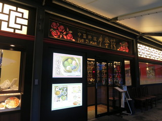 Yueji Hua Karuizawa Ten