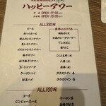 281511373 - ハッピーアワーメニュー