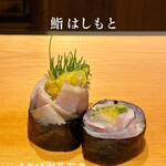 鮨 はしもと - 