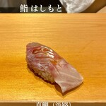 鮨 はしもと - 
