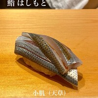 鮨 はしもと - 