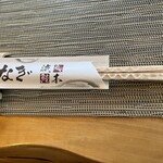 町田 うなぎ流木 - 