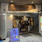 野方ホープ - 