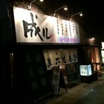 Naru - 手軽に米沢牛を楽しむにはもってこいの串焼き屋さんです！(*´∀｀*)