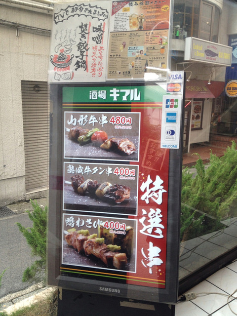 酒場 亀円 - 山形（ダイニングバー）の写真