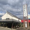 山田屋まんじゅう 松山店