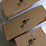 茶寮 琴似店 - ご近所の爺ちゃん婆ちゃんの分も買って帰りましょ♪上から…4個・4個・2個入りの箱！