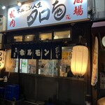 ホルモン人生タロちゃん - 