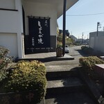 一軒茶屋 - 店舗入口