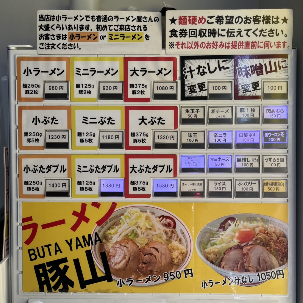 メニュー写真 : 豚山 金沢文庫店 - 金沢文庫/ラーメン | 食べログ
