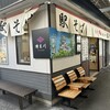 榑木川 松本駅店