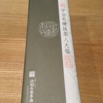 辻利兵衛本店 - "宇治有機抹茶入大福@850円"