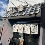 本格手打うどん 大河 - 