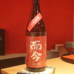 鮨 しみづ - 而今 純米吟醸 愛山火入れ 三重