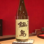 鮨 しみづ - 鍋島 特別純米 佐賀