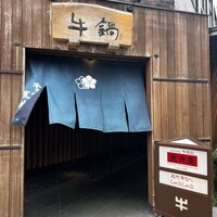 荒井屋 万國橋店 - 