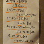 お季味 - 人気メニュー