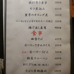 お季味 - メニュー(逸品、食事)