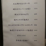 お季味 - メニュー(焼き物、揚げ物)