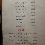 お季味 - メニュー(肴、珍味）