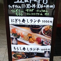 北新地五郎寿し - メニュー看板です。