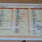 中国料理 かおたん - 