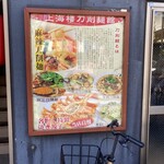 上海楼 刀削麺館 - 