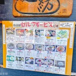 麺紡 - メニュー